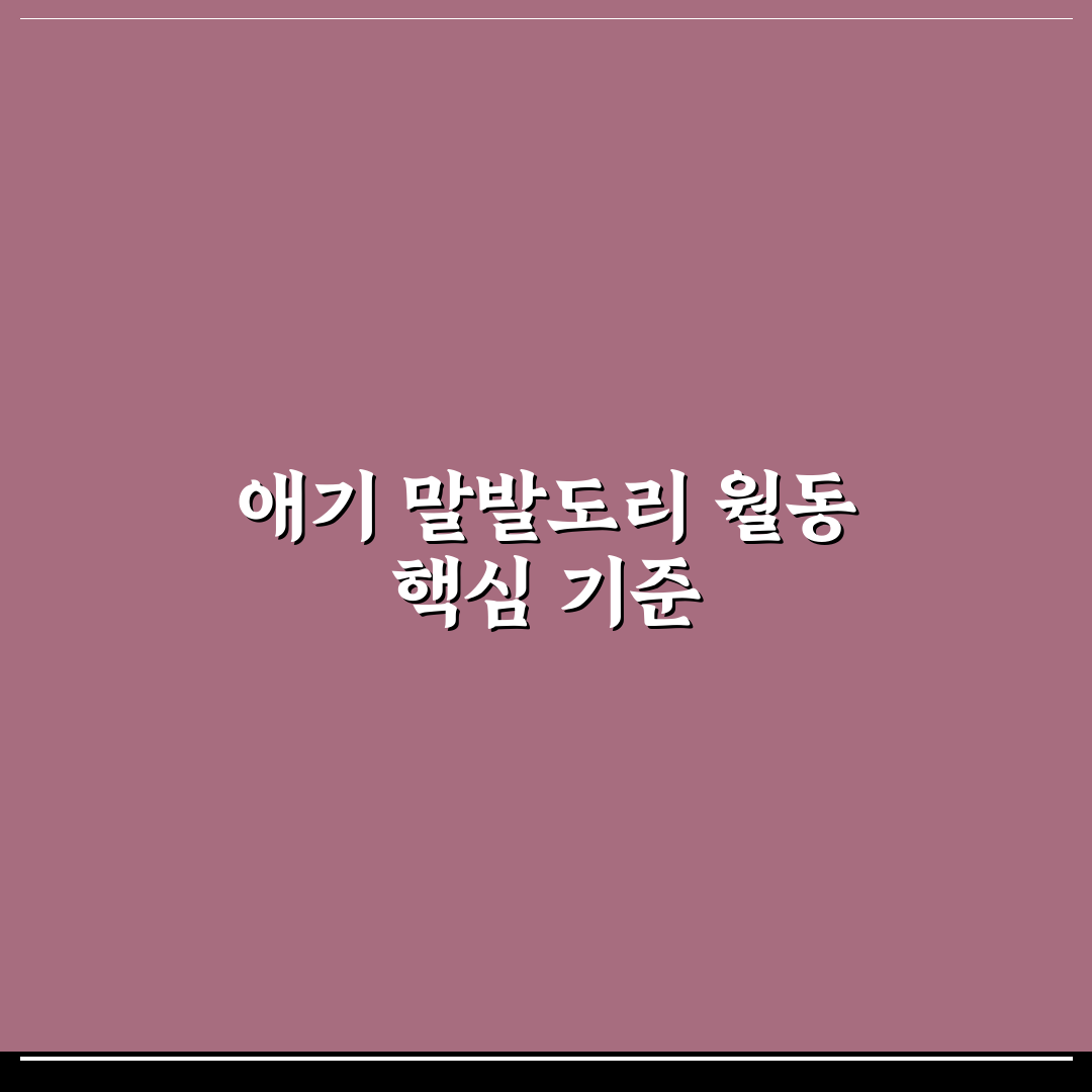 애기 말발도리 월동 준비 5가지 기준과 가이드