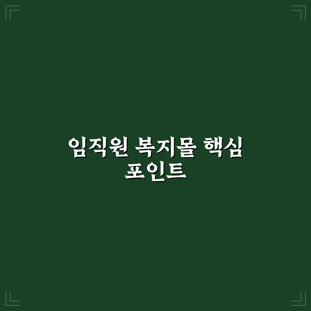 LG전자 복지몰 임직원 이용 가이드와 혜택 비교 분석