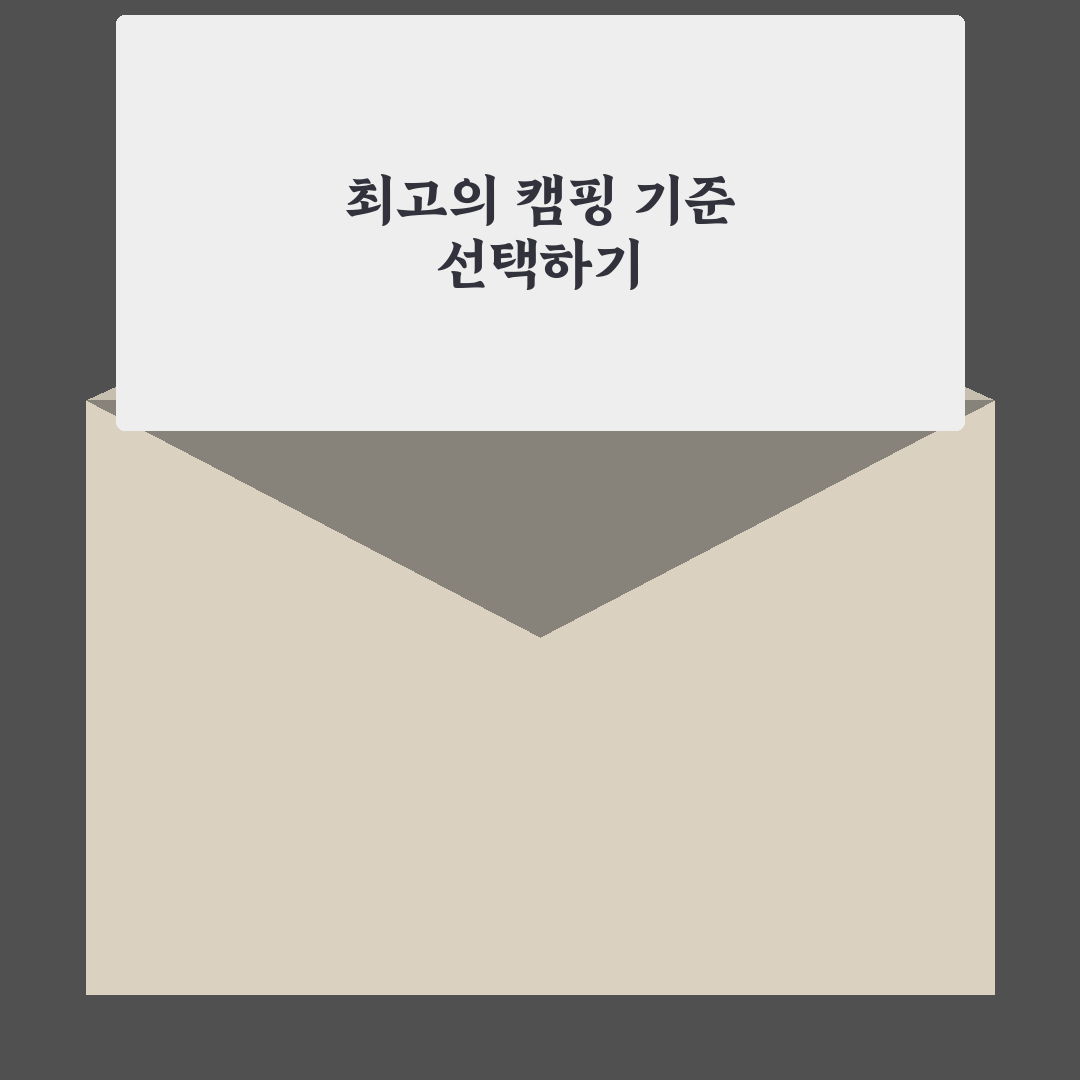 대둔산 캠핑펜션 선택 기준 5가지와 시설 비교 분석
