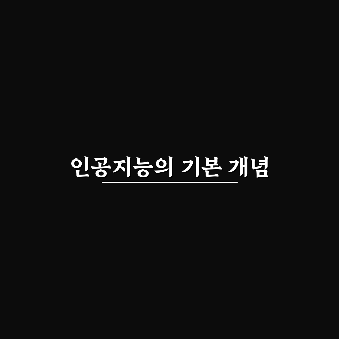 인공지능고 비교와 분석을 통한 5가지 선택 기준 총정리