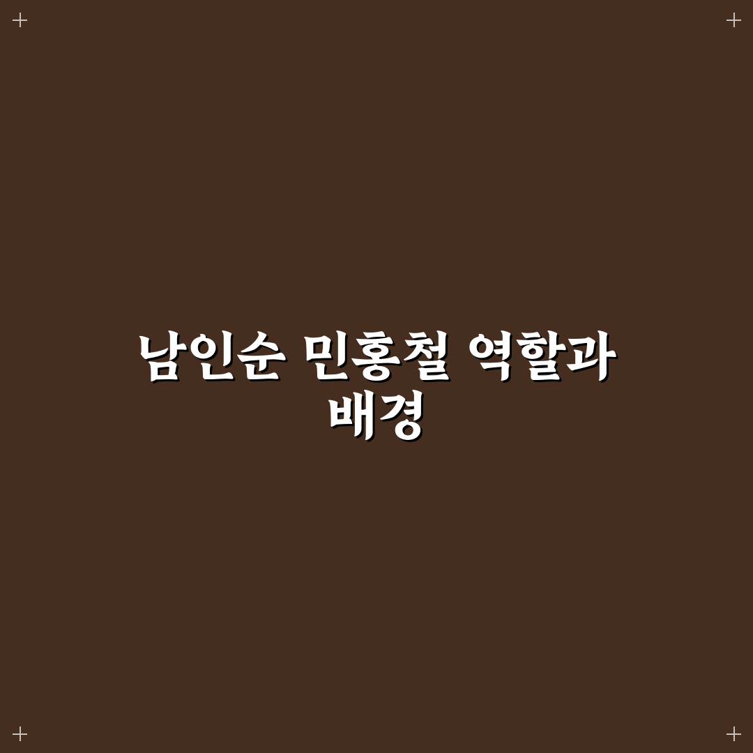 남인순 민홍철 비교와 주요 이력 정리 알려드려요