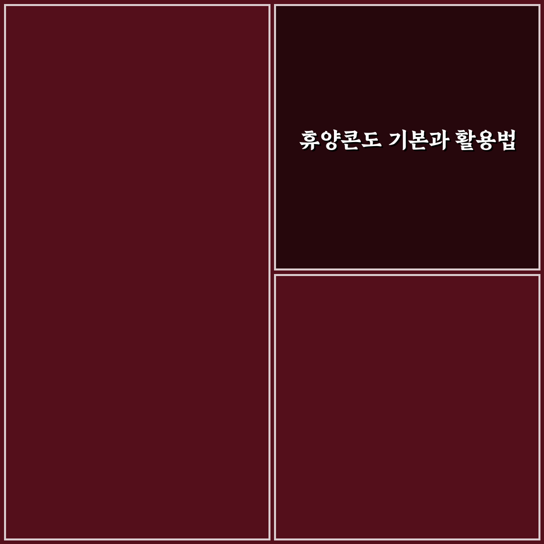 근로복지공단 휴양콘도 이용 기준과 예약 분석 가이드