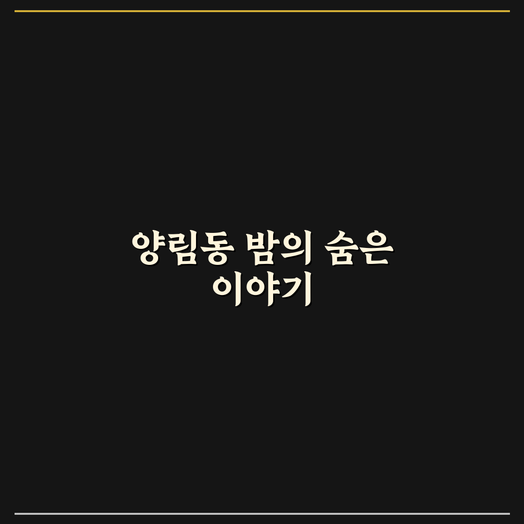 양림동 미드나잇 익스프레스 이용 꿀팁과 후기 공유