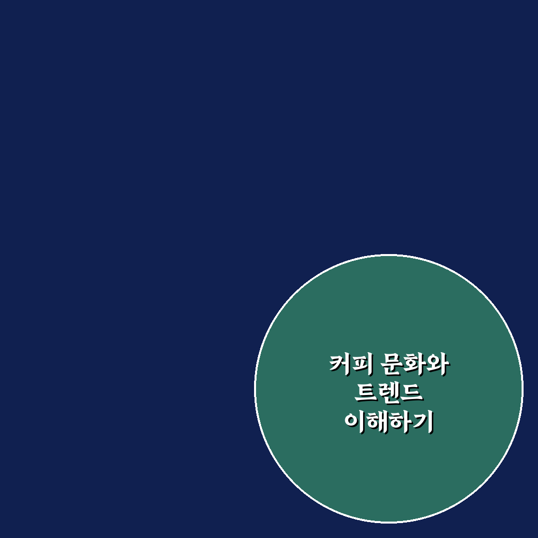 청담 빈스 커피 맛과 서비스 비교 분석 가이드