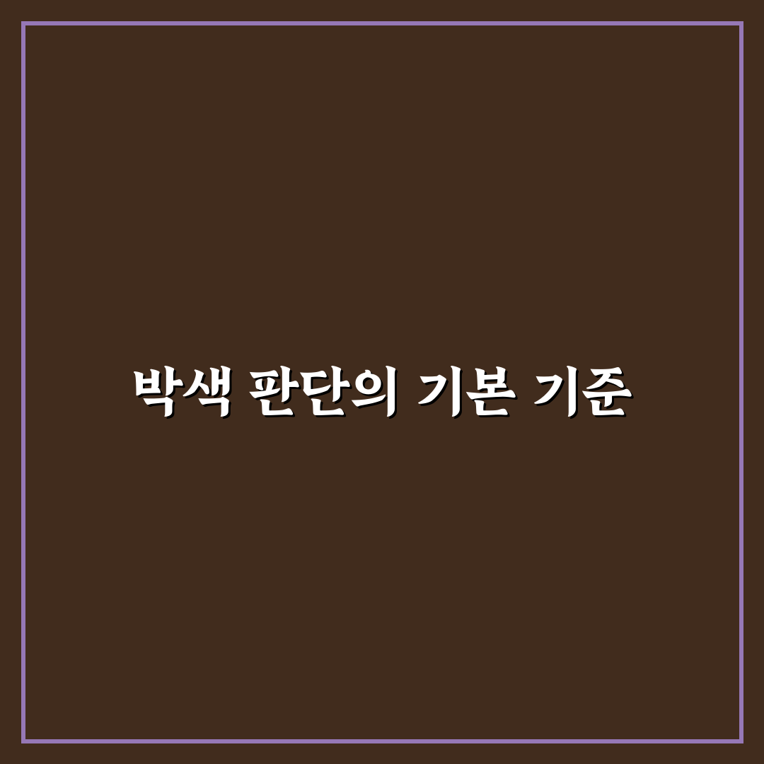 박색 비교와 분석으로 살펴보는 주요 특징 5가지