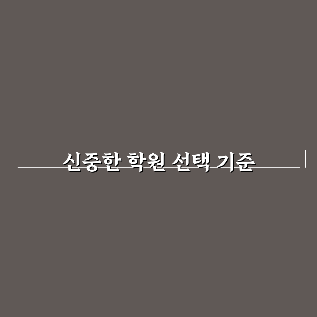 hsp 수학학원 선택을 위한 5가지 비교 기준 총정리