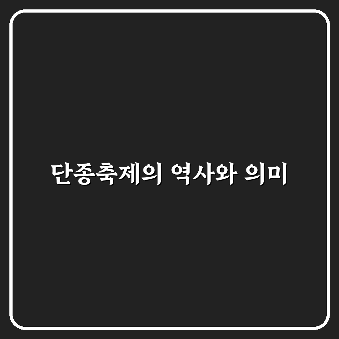 영월 단종축제 방문 꿀팁과 행사 정보 정리