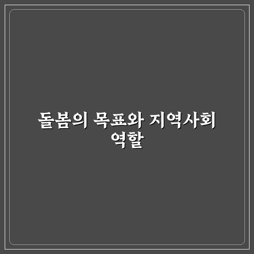 구립석관동 꿈나무키우미돌봄센터 5가지 서비스 비교와 판단 기준