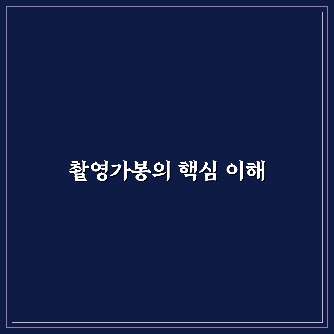 라포레 촬영가봉 사용법과 꿀팁 공유