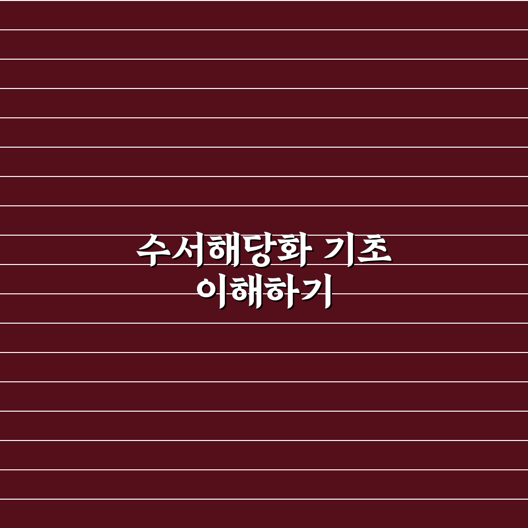 수서해당화 키우는법 5가지 체크포인트 총정리
