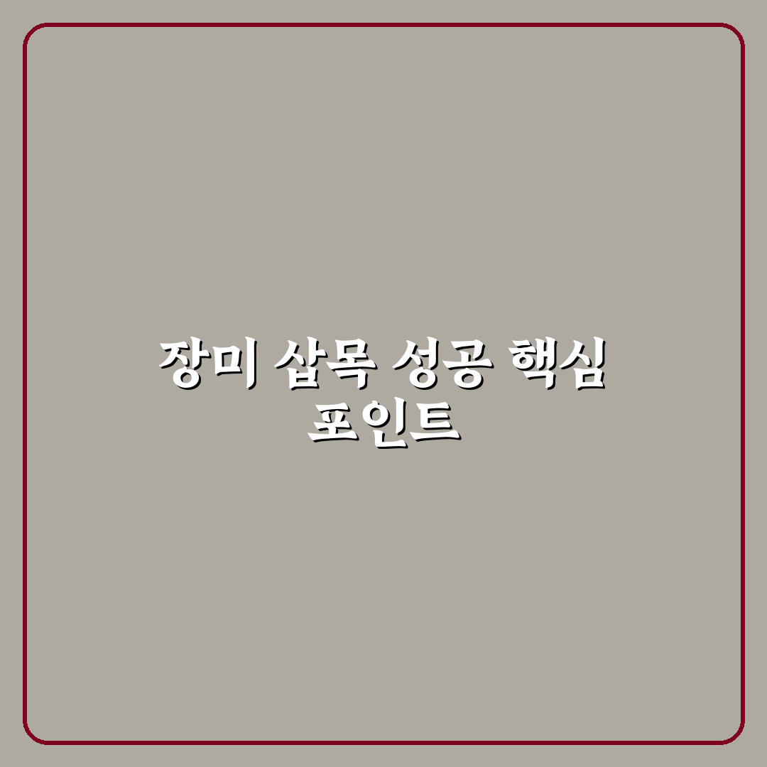 장미꽃 삽목 방법 5가지 기준별 비교와 분석 가이드