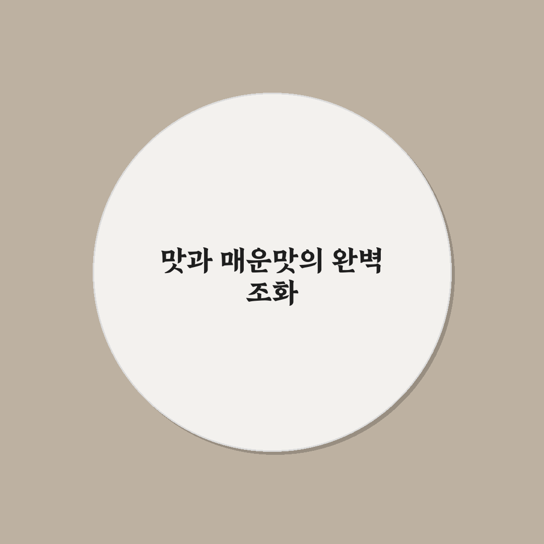 차칸튜립불닭발 맛과 식감 기준 5가지 비교 분석