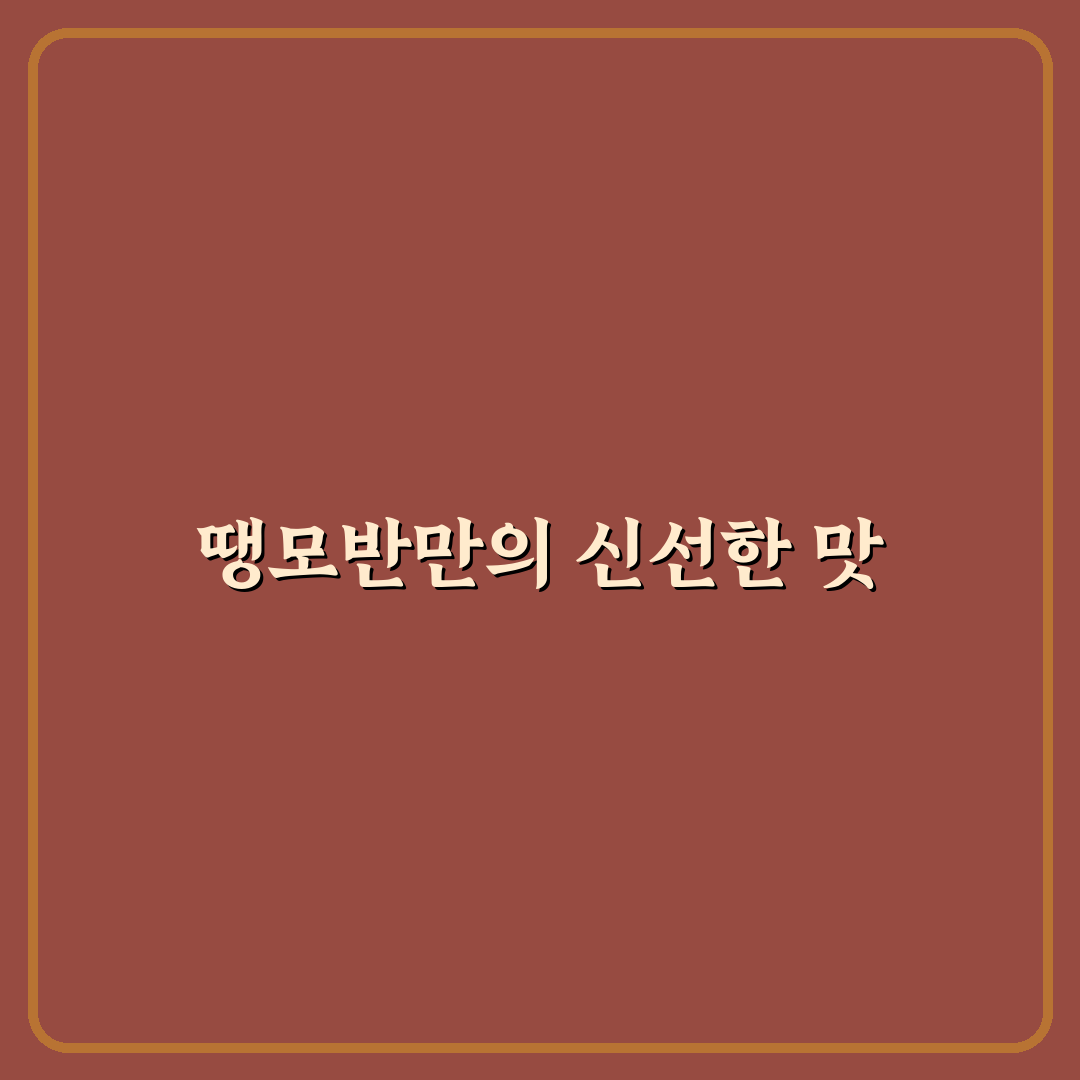 땡모반 수박주스 gs25 맛과 영양 분석과 구매 가이드