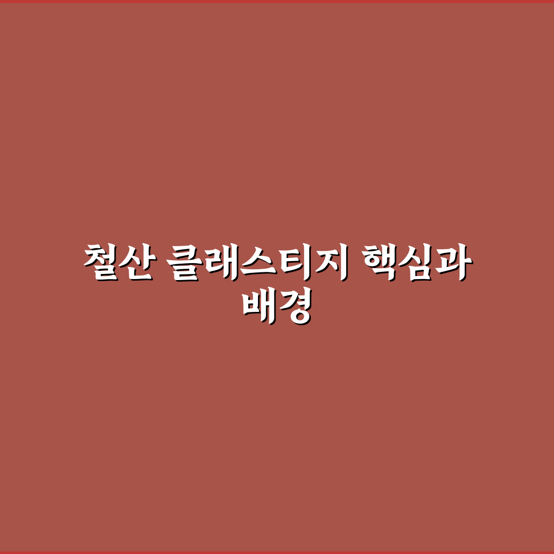 철산 클래스티지 선택을 위한 5가지 판단 기준 총정리