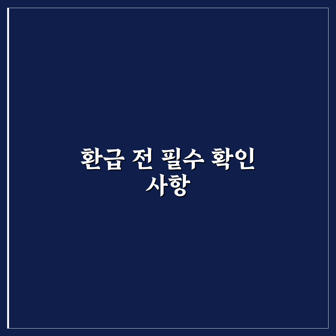 종합소득세 환급 토스 활용법 5가지 기준별 비교 분석