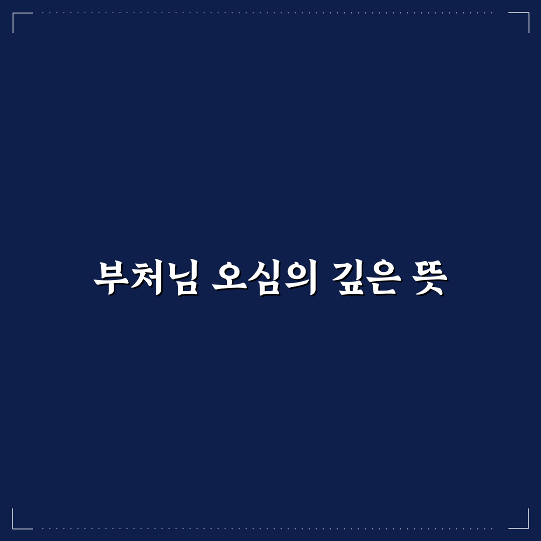 부처님 오신 날 영어 표현과 사용 사례 비교 분석 가이드