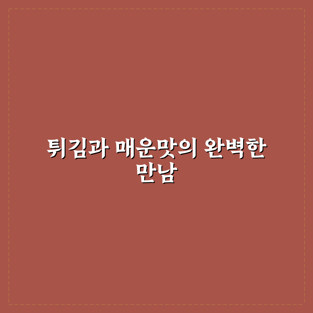 튜립닭발 꿀팁과 함께하는 맛있게 즐기는 방법