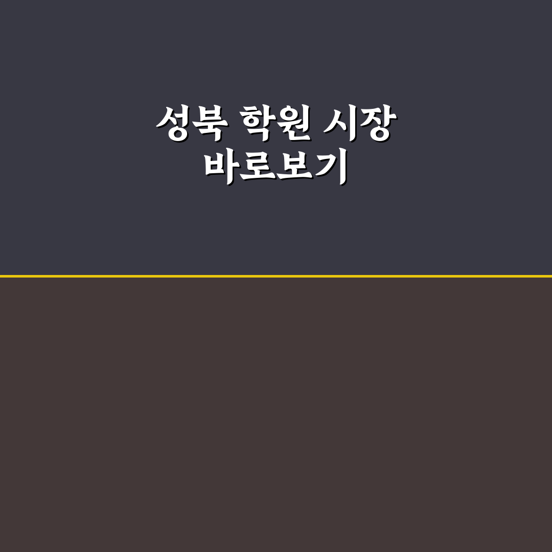 청담어학원 성북 비교와 5가지 선택 기준 총정리