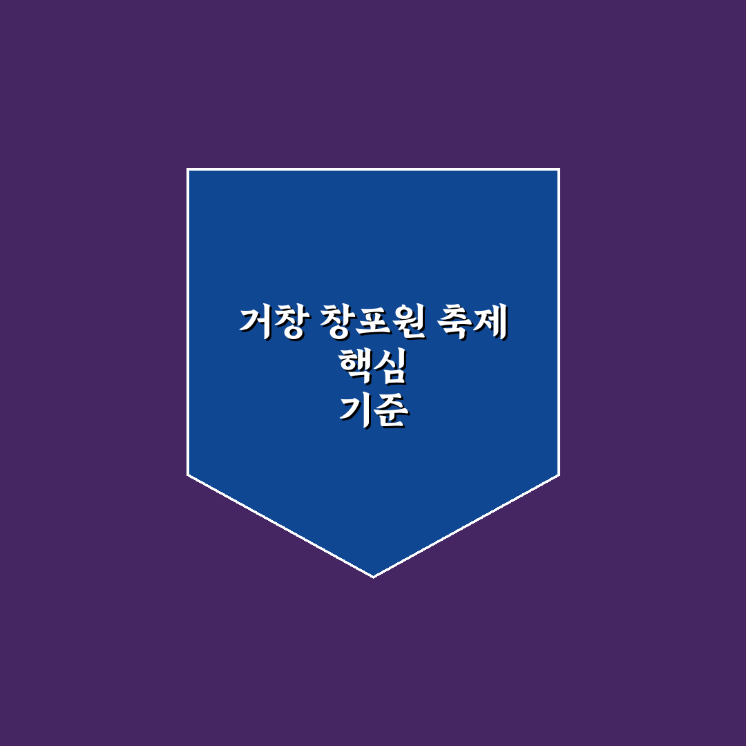 거창 창포원 축제 일정 분석과 준비 체크포인트 총정리