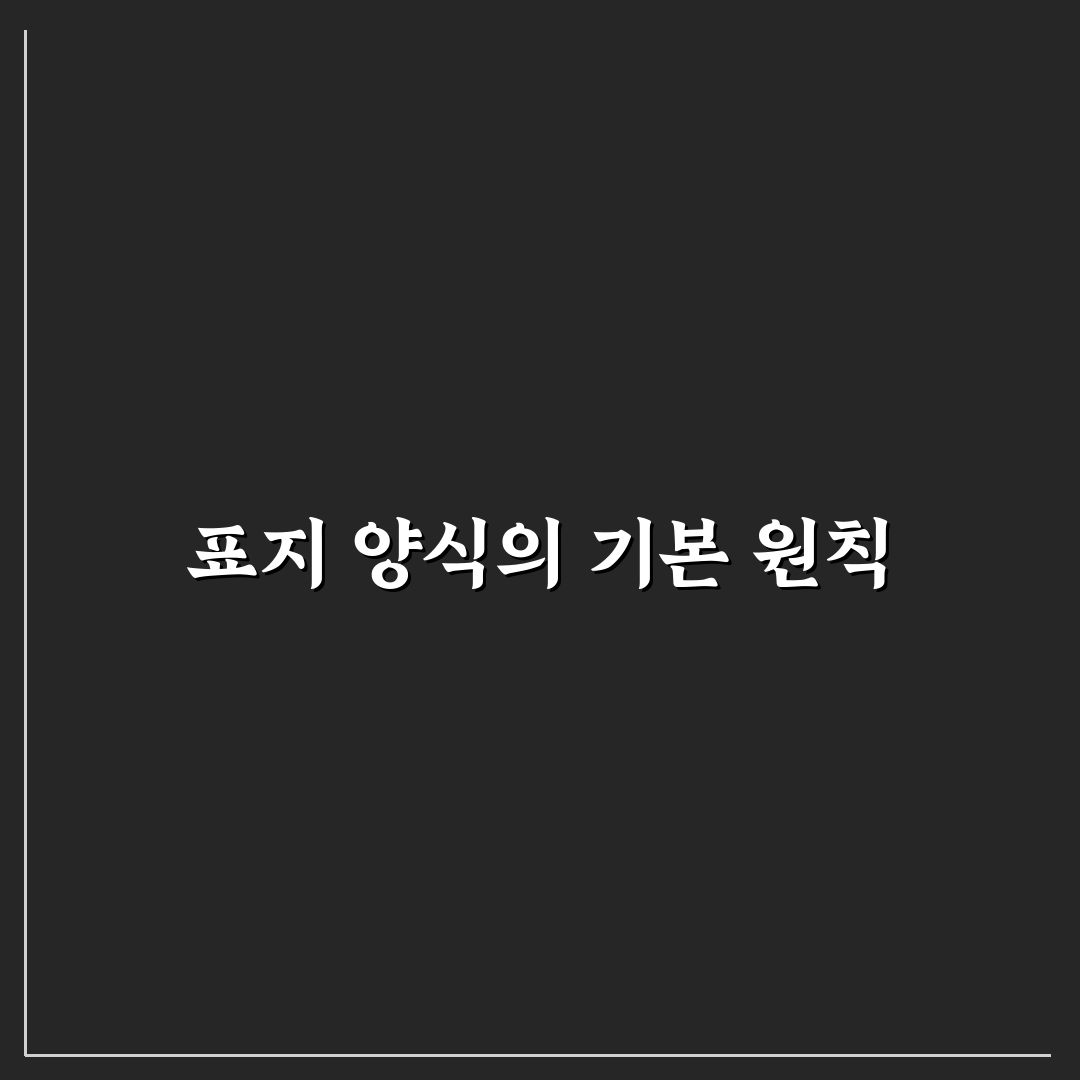 레포트 표지 양식 비교와 작성 기준 총정리