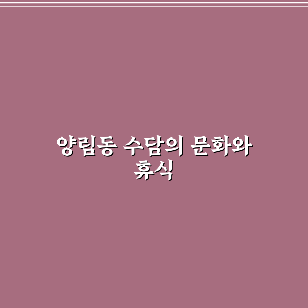 양림동 수담 방문 전 꼭 확인할 5가지 비교 기준