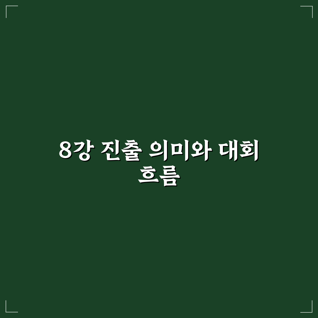 asl 시즌21 8강 진출자 경기력 비교와 분석 가이드