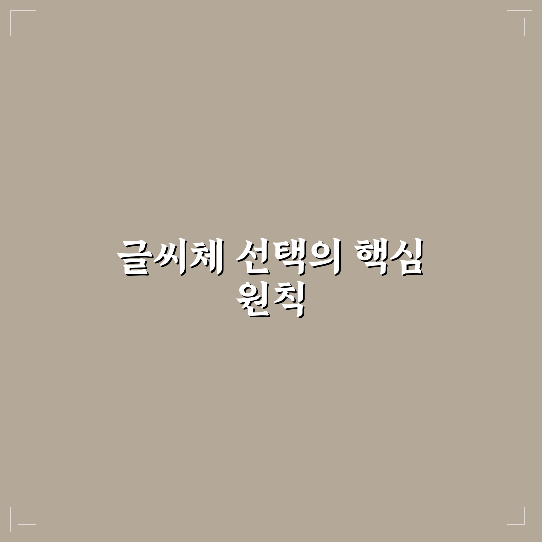 레포트 글씨체 선택을 위한 5가지 비교 기준과 분석