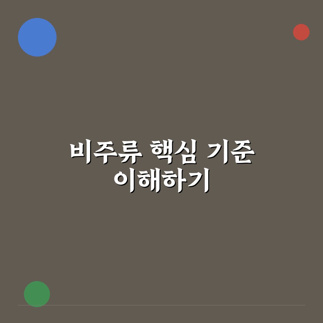 모란 비주류 특징과 활용 가이드 총정리