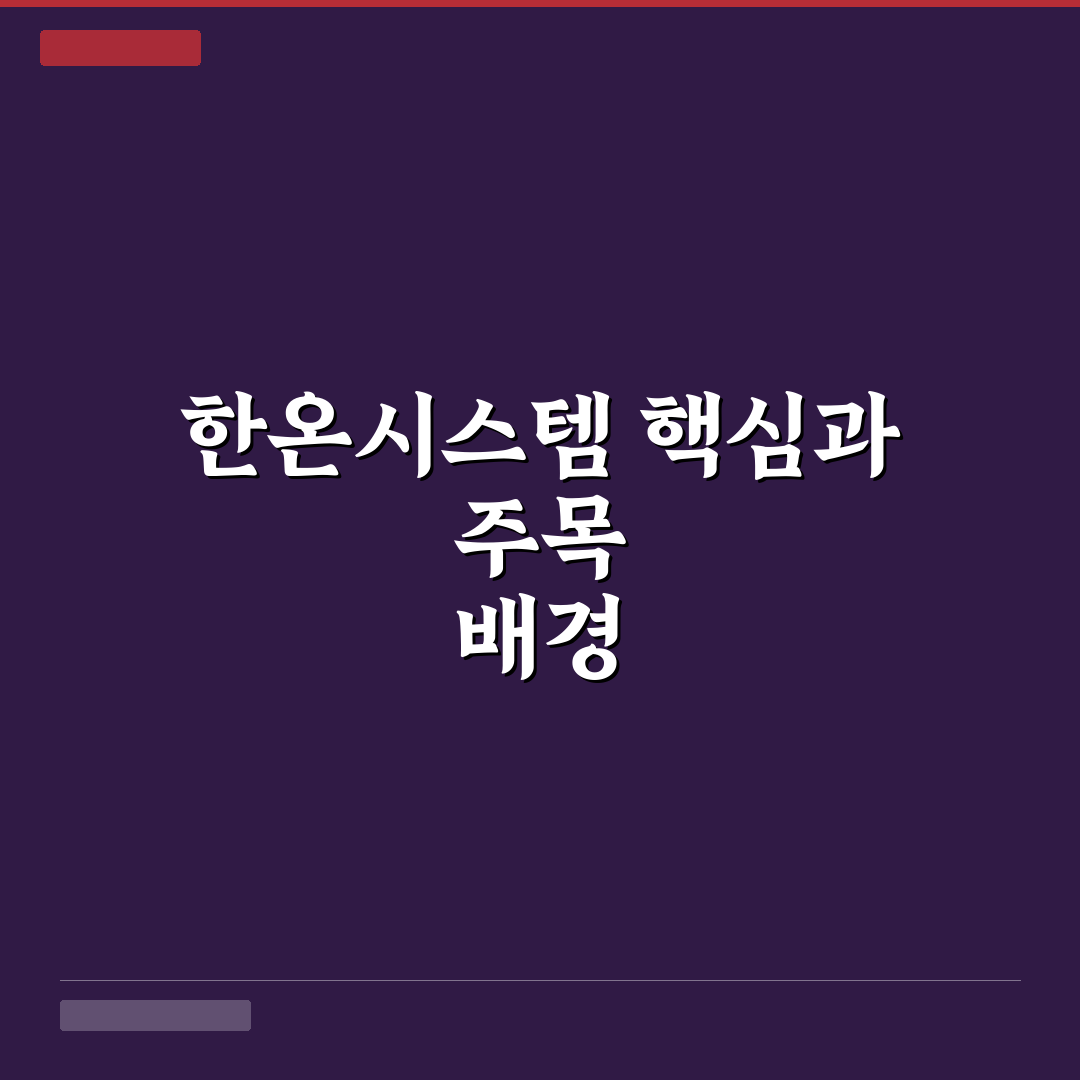 한온시스템 성능과 기술력 5가지 기준 비교 분석