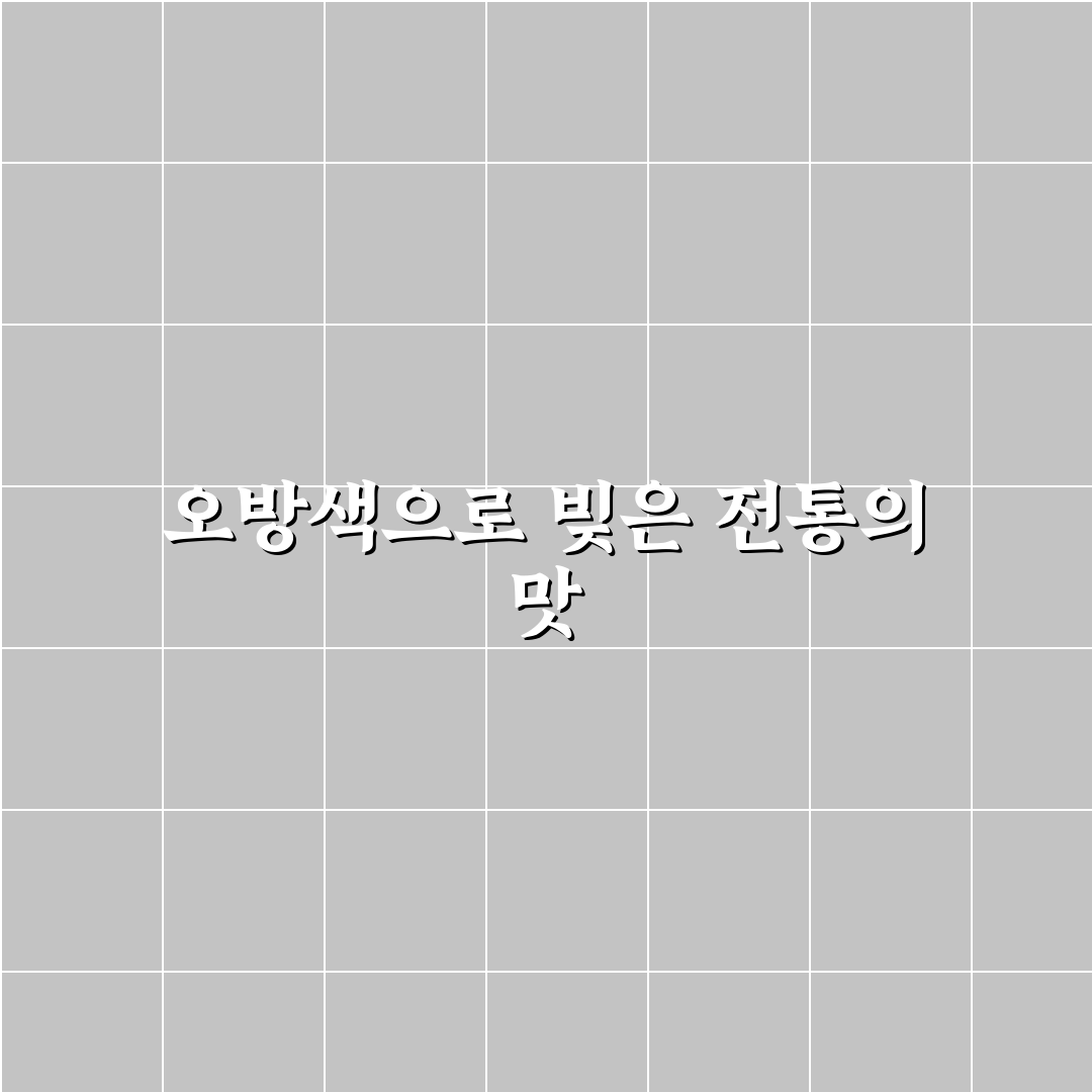 거창한국수 오방색국수 5가지 맛과 특징 비교 분석
