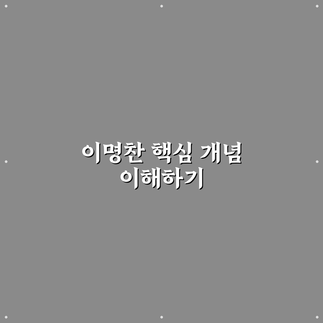 이명찬 작품 5가지 평가 기준과 비교 분석 가이드