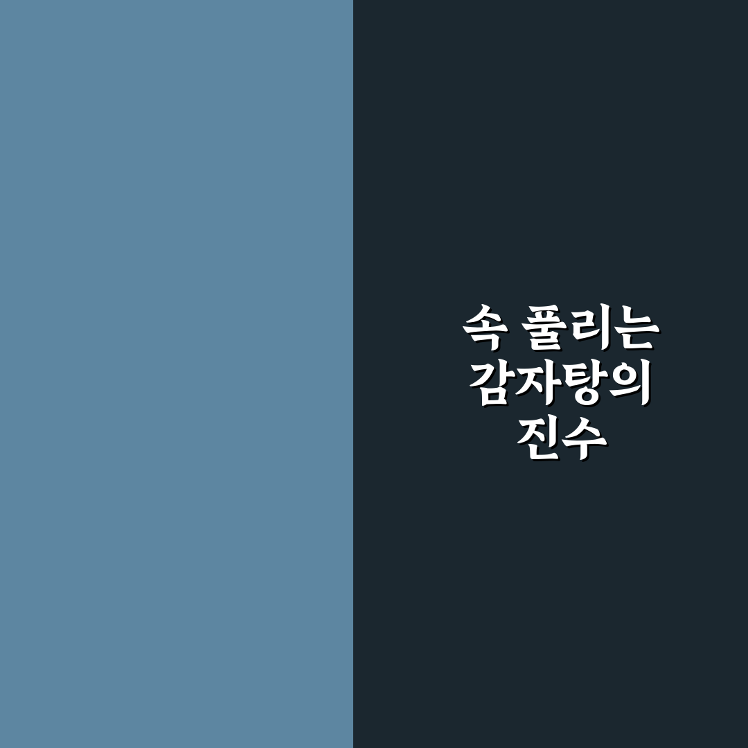 해장님감자탕 칠곡점 맛과 서비스 비교 분석 가이드