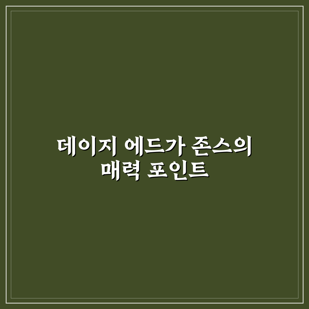 데이지 에드가 존스 연기력 분석과 주요 작품 비교 가이드