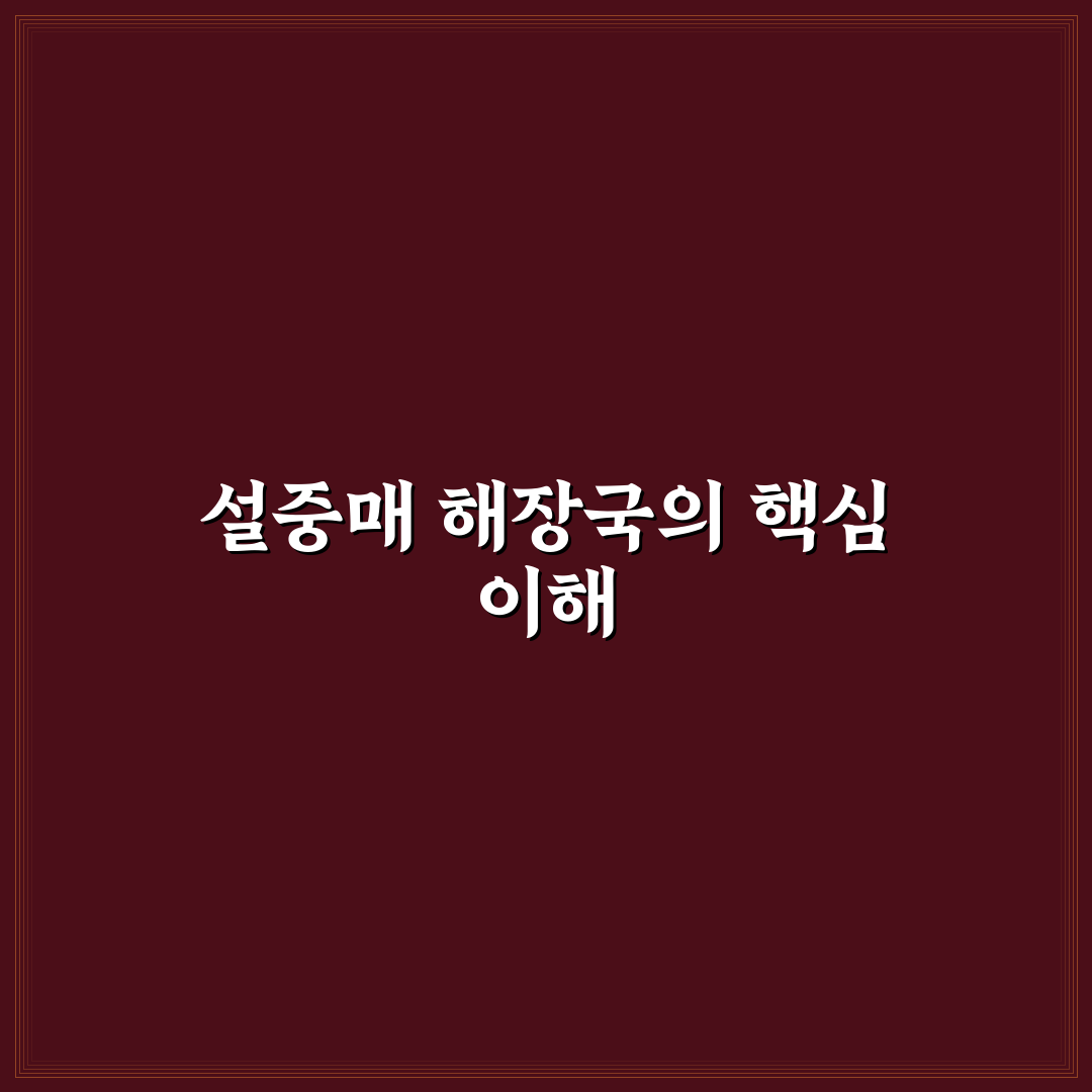설중매 해장국 5가지 기준과 맛·재료 비교 분석