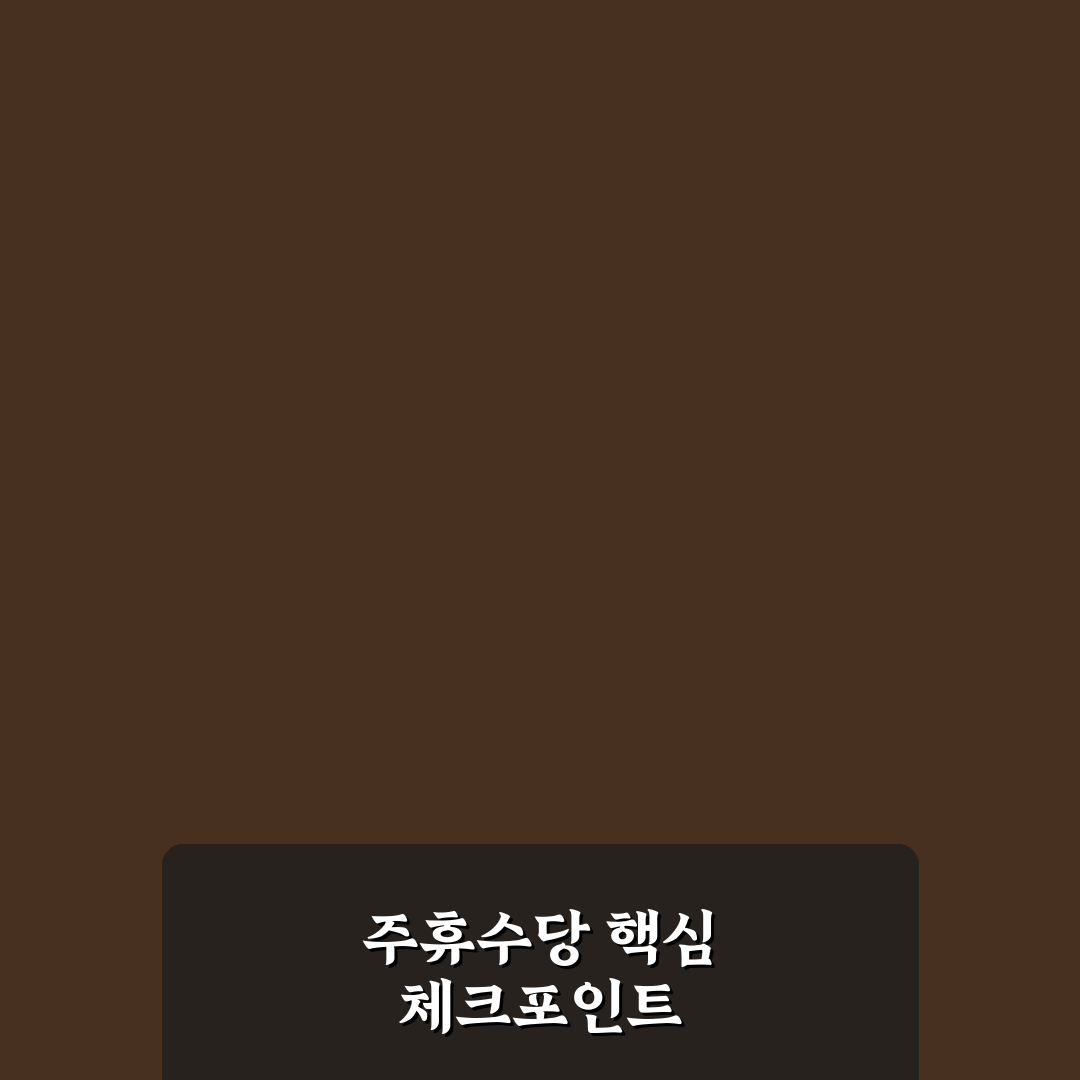 주휴수당 계산기 알바천국 활용법과 핵심 체크포인트 총정리