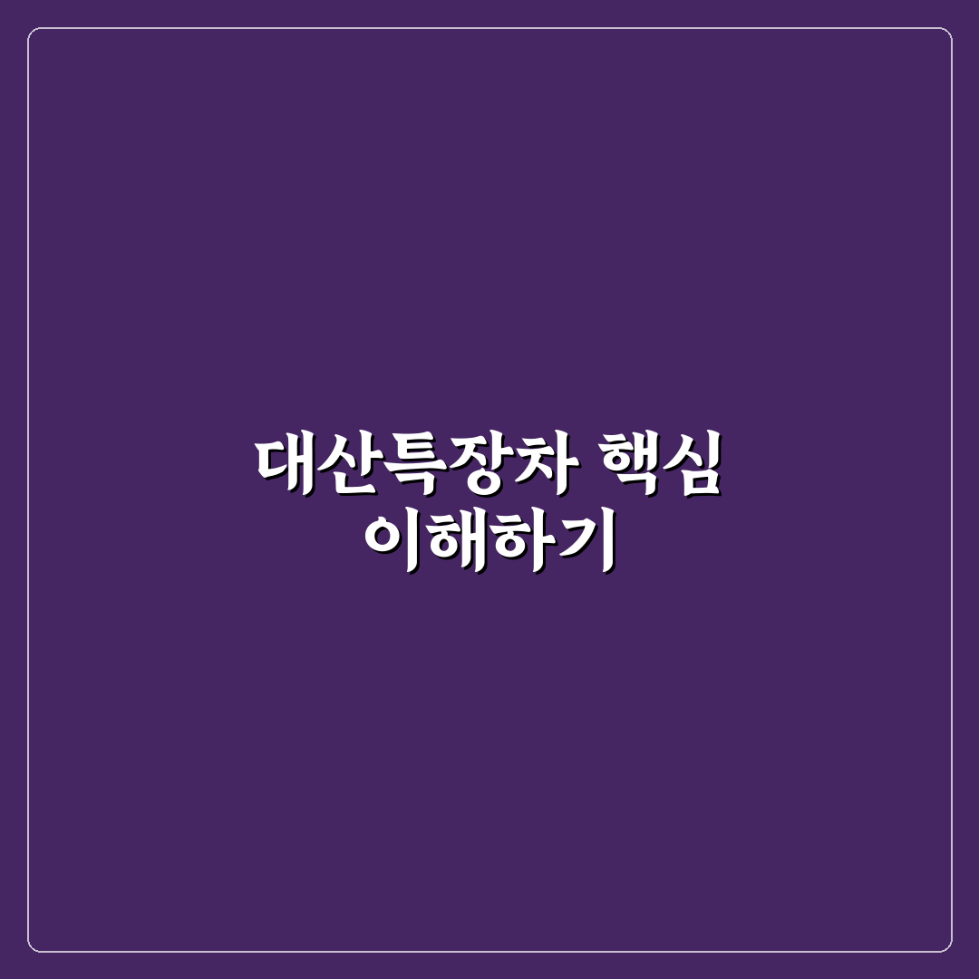 대산특장차 선택 가이드와 주요 성능 비교 분석