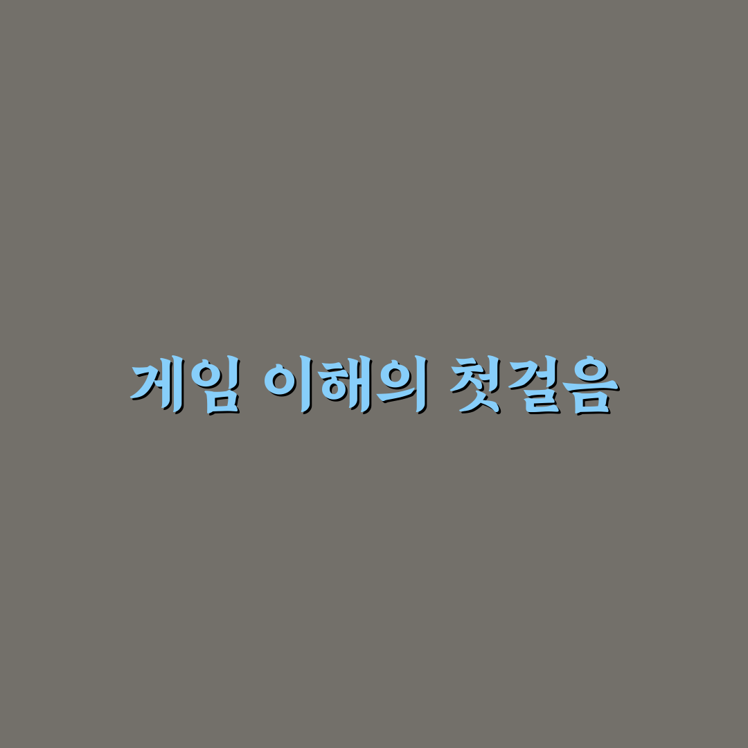 인조이 게임 비교와 분석을 위한 5가지 체크포인트