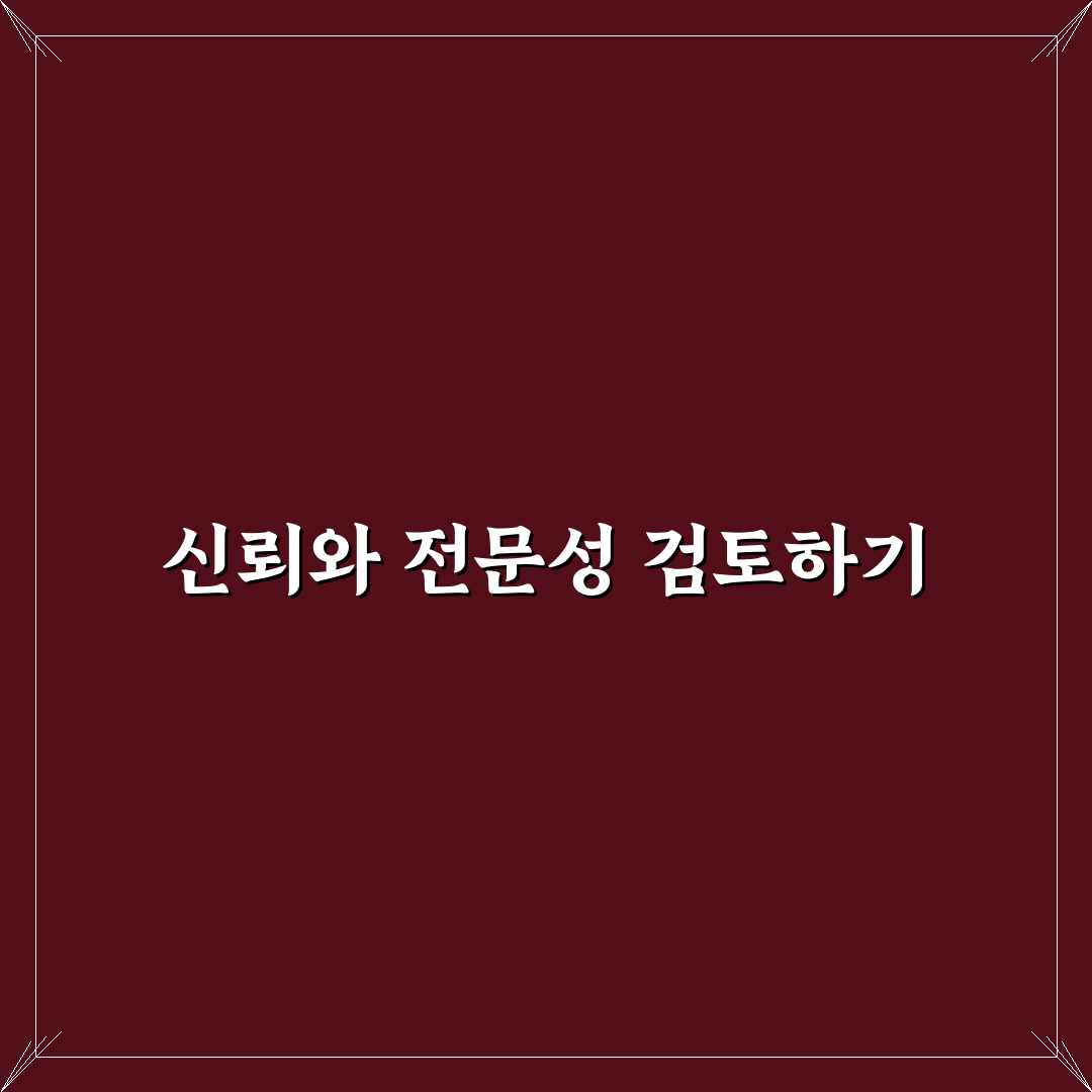 퇴촌 토마토치과 치료 품질과 서비스 비교 분석 가이드