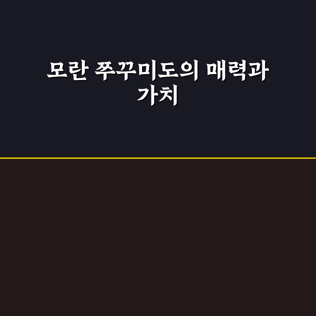 모란 쭈꾸미도사 맛과 서비스 5가지 기준별 분석