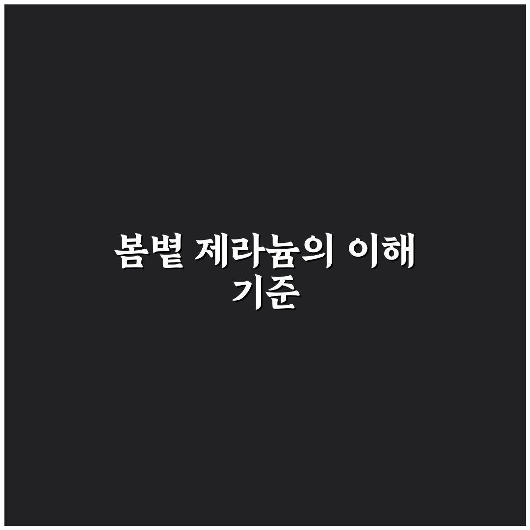 봄볕 제라늄 관리 가이드와 성장 비교 분석