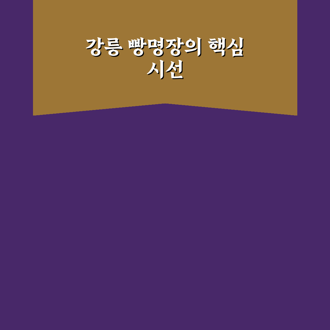 강릉 빵명장 5가지 기준으로 본 품질과 맛 비교 분석