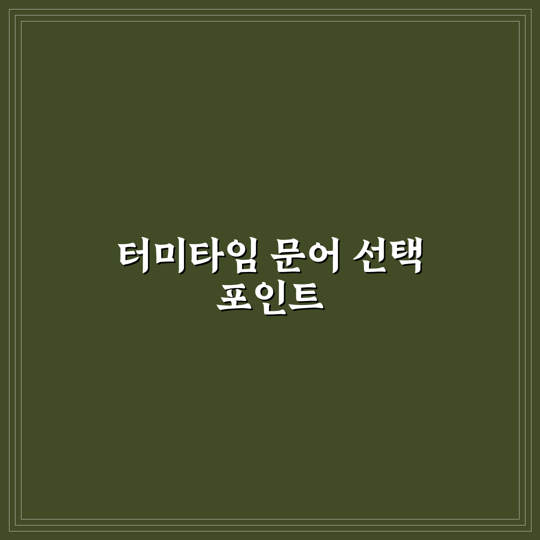 터미타임 장난감 문어 선택을 위한 5가지 비교 기준 총정리