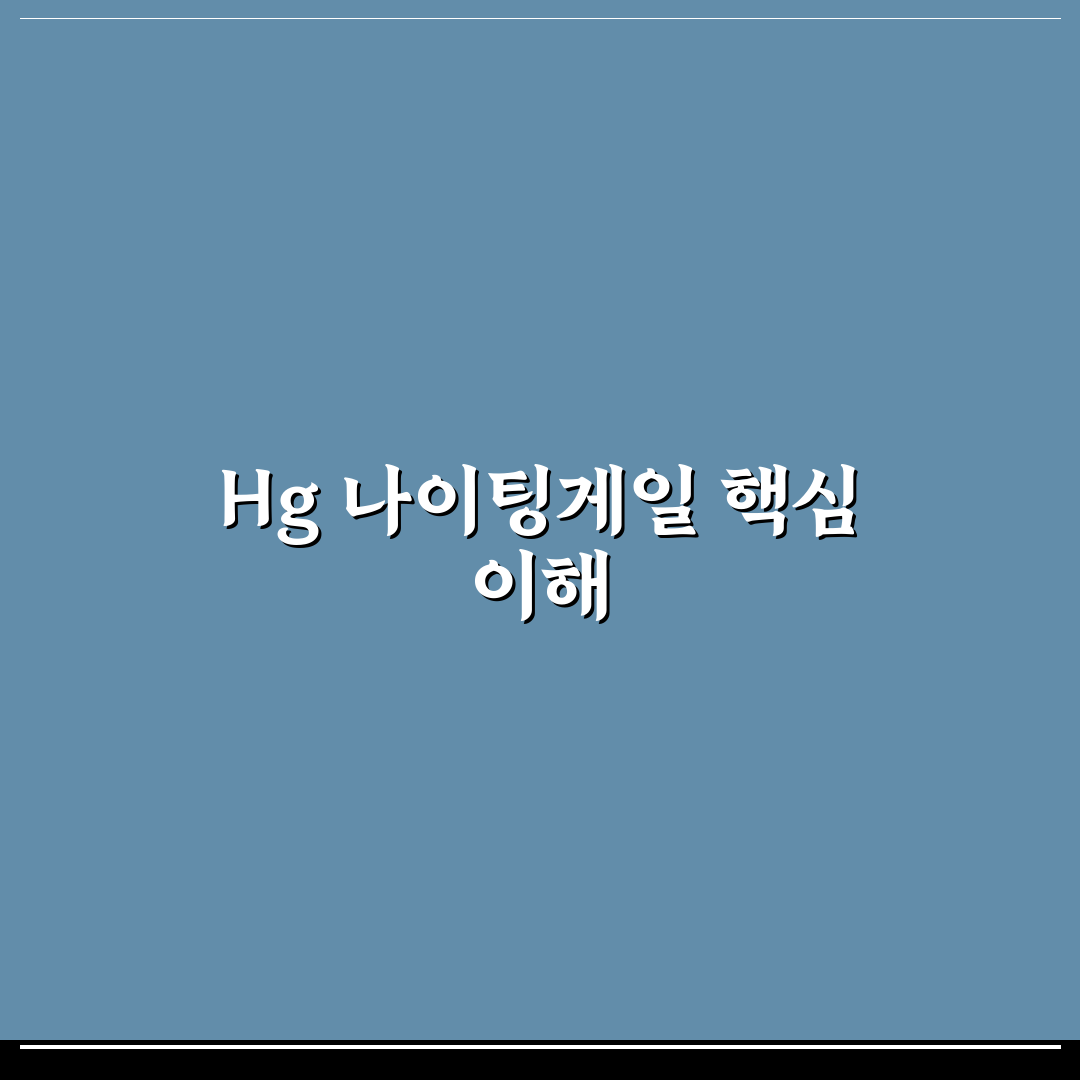 hg 나이팅게일 성능 비교와 선택 가이드 5가지 기준