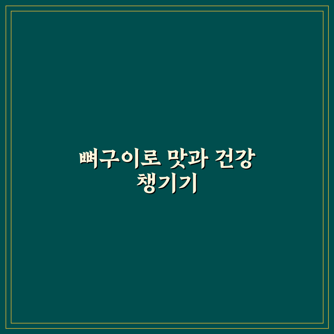 한사리감자탕 뼈구이 비교와 가이드: 맛·가격·서비스 분석