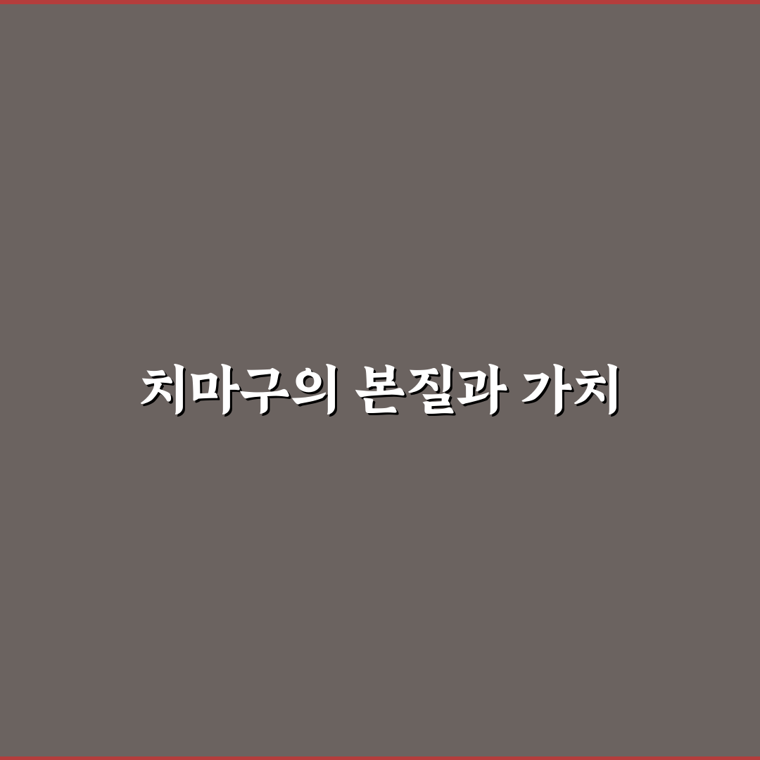 오키나와 치마구 선택을 위한 5가지 기준과 비교 분석