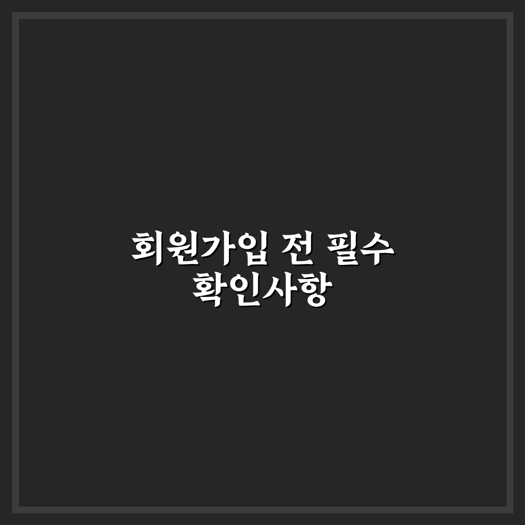 베네피아 복지몰 회원가입 가이드와 필수 체크포인트 분석