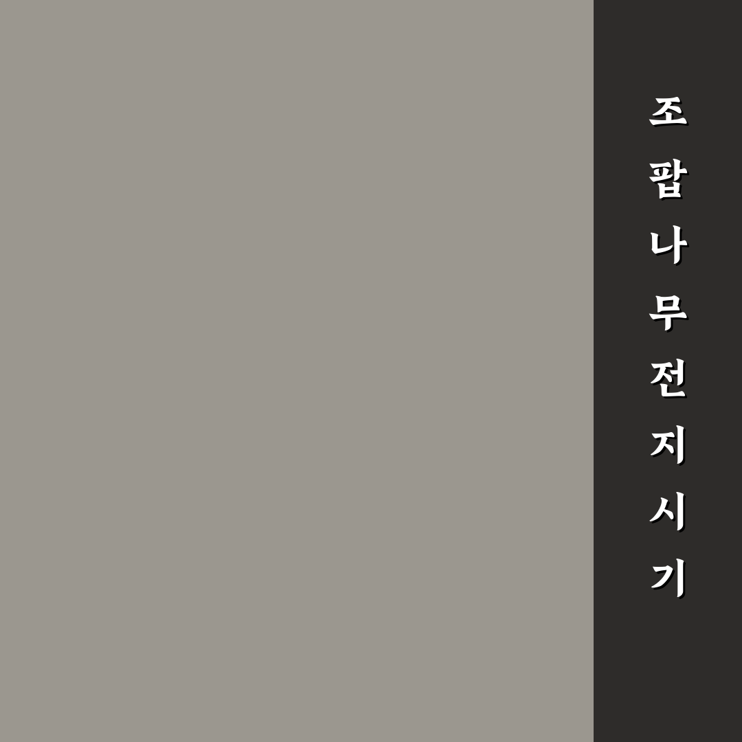 조팝나무 전지방법 5가지 기준과 효과 분석 가이드