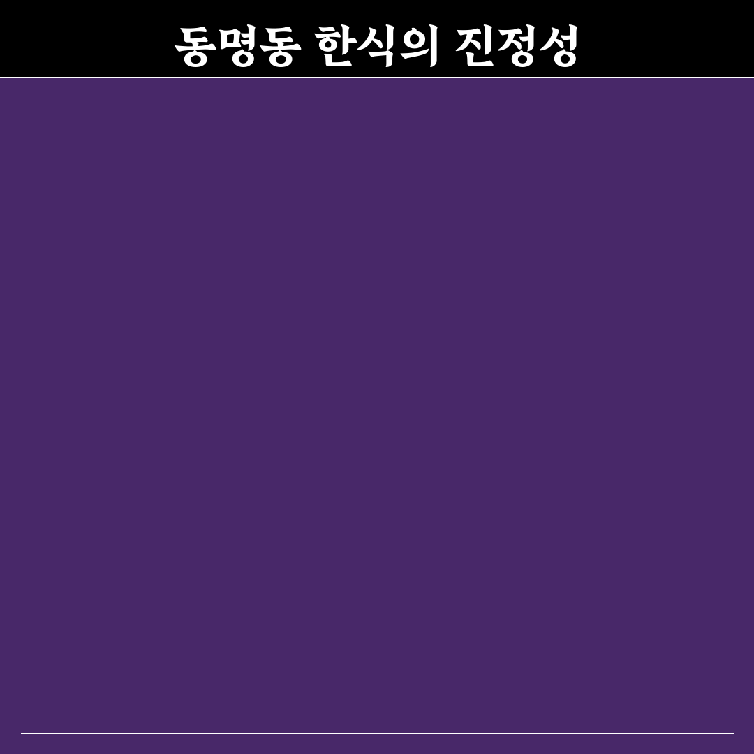 동명동 한날한식 맛과 서비스 5가지 기준 비교 분석