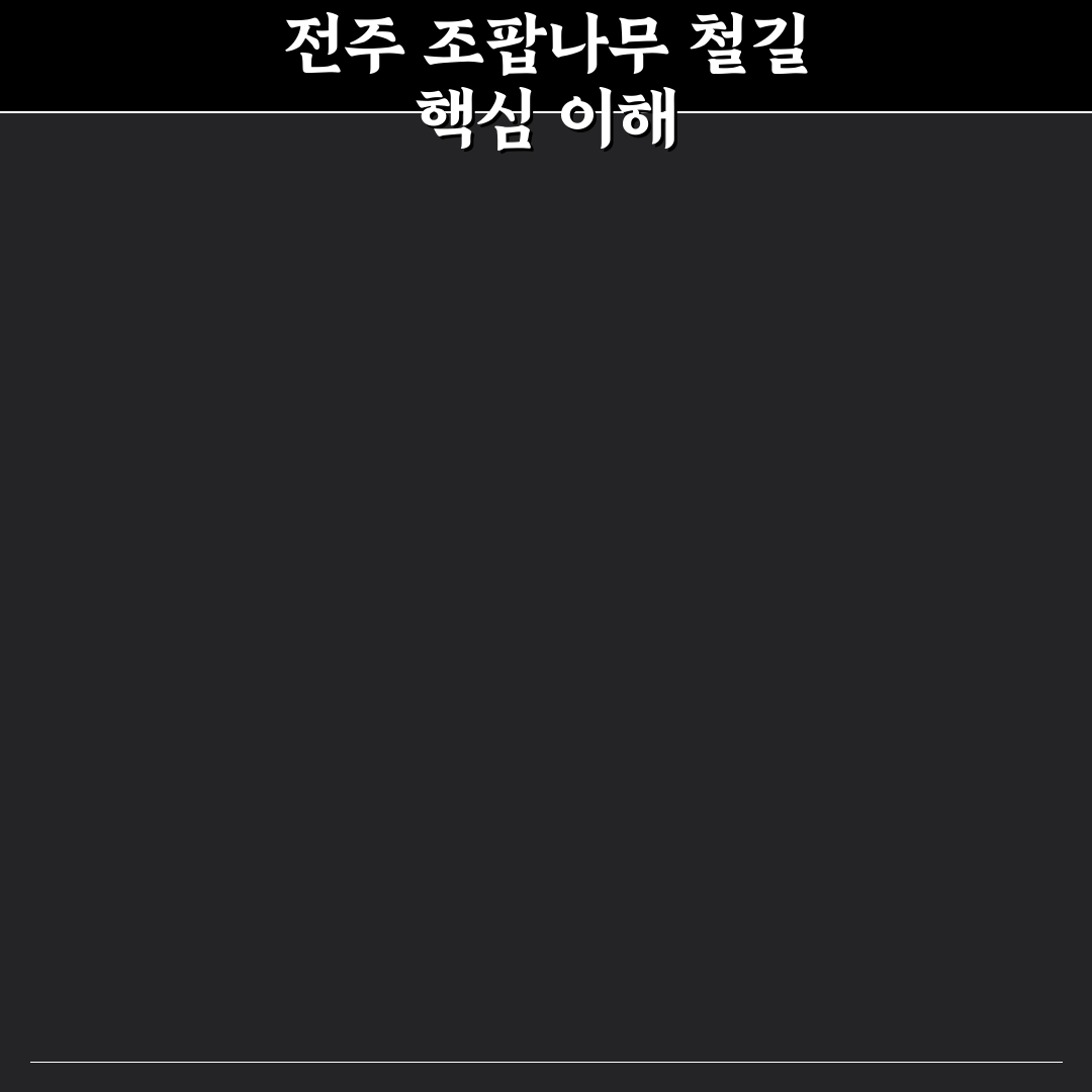 전주 조팝나무 철길 방문 전 꼭 체크할 5가지 기준