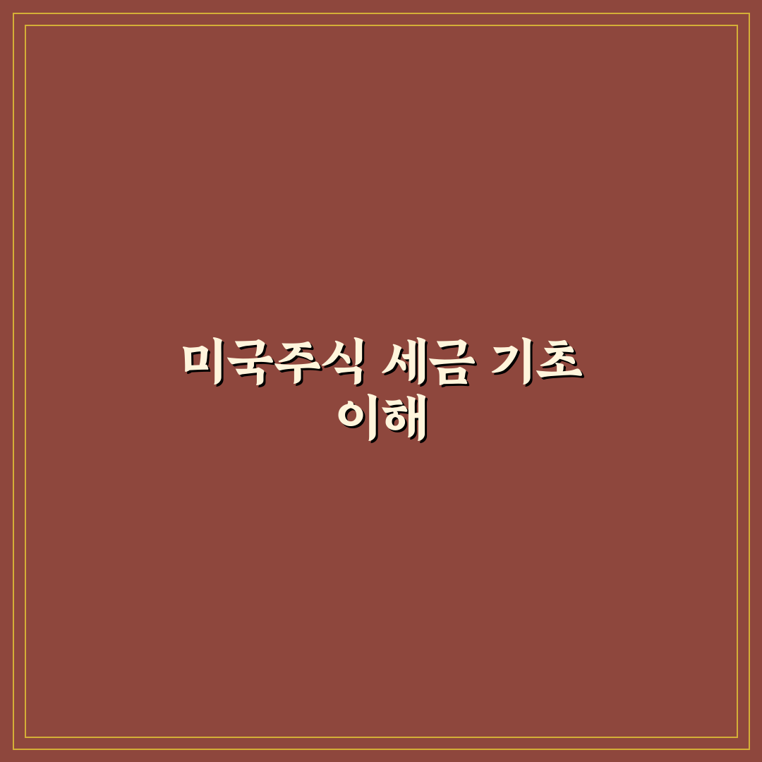 미국주식 양도소득세 계산기 주요 기능 비교와 활용 가이드